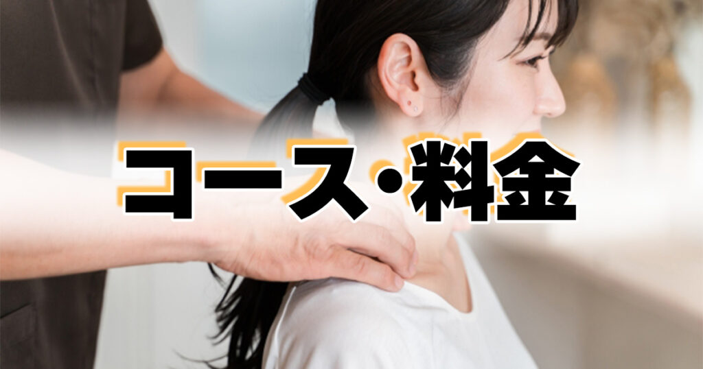アイキャッチ-料金
